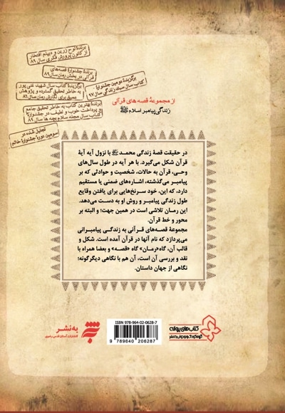 پیامبر کودکی